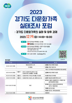 ‘다문화가족 실태조사’ 포럼 /제공=경기도