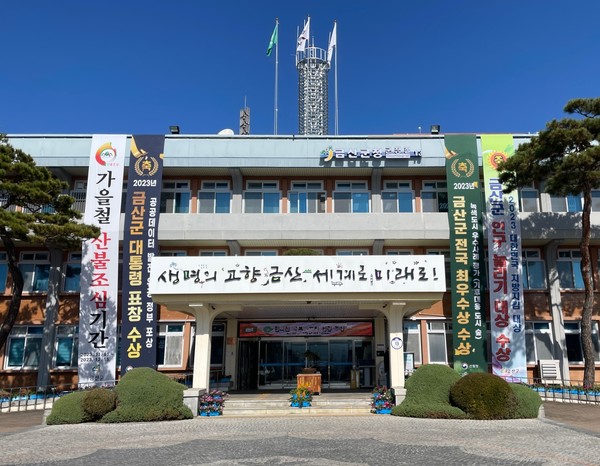 지역소멸 위기 극복 인구유입정책 추진 인구증가로 반전등 2023년 10대 뉴스 선정 /사진제공=금산군
