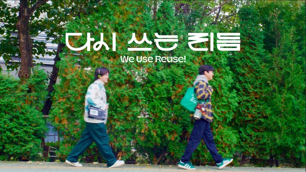 그린피스 서울사무소는 18일 공식 유튜브 채널을 통해 케이팝 아이돌 밴드 데이식스(DAY6) 멤버 도운과 퍼커셔니스트 정솔이 참여한 뮤직비디오 ‘다시 쓰는 리듬(We Use Reuse!)’을 공개했다. /사진제공=그린피스