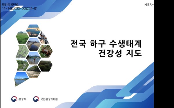 전국 하구 수생태계 건강성 지도 /자료제공=국립환경과학원