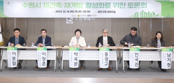 수원시 재건축 재개발 활성화 위한 토론회 /사진제공=경기도의회
