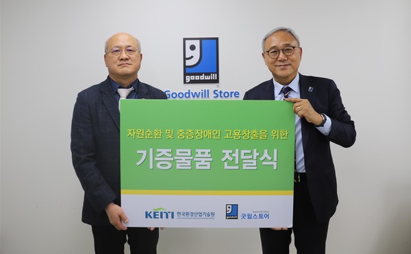 굿윌스토어 물품 기증 /사진제공=한국환경산업기술원
