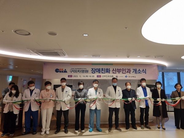 구미차병원 장애친화 산부인과 개소식 /사진제공=경상북도