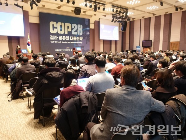 19일 서울 중구 한국프레스센터 국제회의장에서 열린 COP28에 대한 결과 공유와 대응 전략 세미나 전경 /사진=김인성 기자