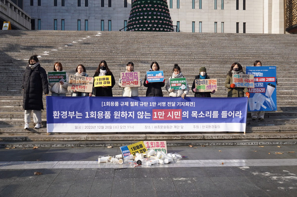 한국환경회의는 20일 세종문화회관 계단 앞에서 환경부의 1회용품 규제 철회 규탄 범국민 서명운동 결과를 전달하는 기자회견을 진행했다. /사진제공=환경운동연합