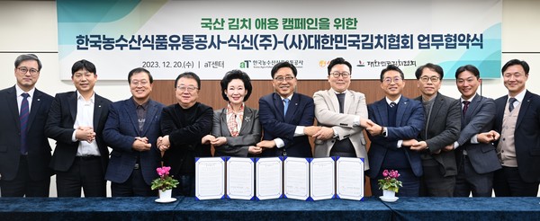 ‘국산 김치 애용 캠페인’ 확산을 위한 업무협약 /사진제공=한국농수산식품유통공사