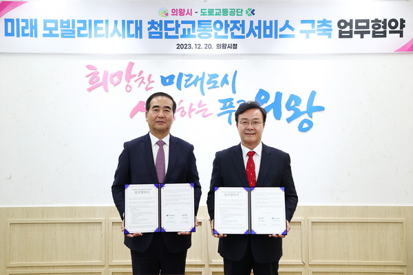 의왕시,‘첨단 교통안전서비스 구축’업무협약 체결 모습 /사진제공=의왕시