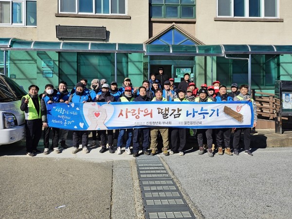 울진 사랑의 땔감 나누기 행사 참여자들 /사진제공=남우진 기자