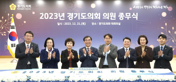 2023년 경기도의회 의원 종무식 /사진제공=경기도의회