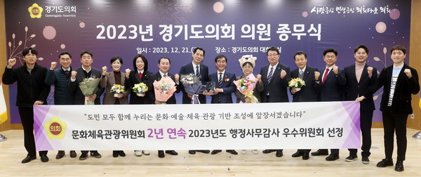 문화체육관광위, ‘행감 우수위원회’ 2년 연속 선정 /사진제공=경기도의회