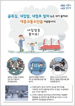 눈 치우기 참여 홍보물 /제공=수원시