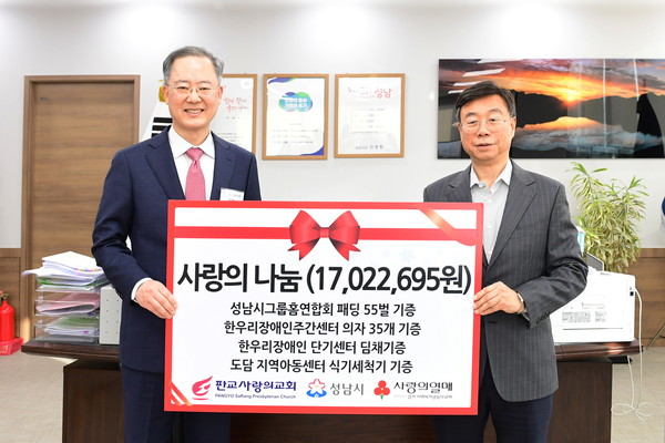 판교사랑의교회, 성금 1700여만원 기탁 /사진제공=성남시