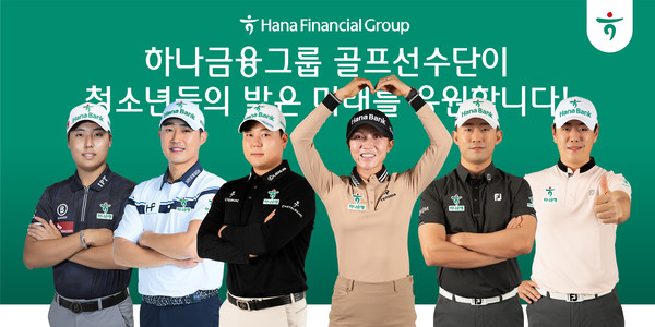 하나금융그룹 골프선수단, 가족돌봄청소년들에 도시락 지원./사진제공=하나금융그룹