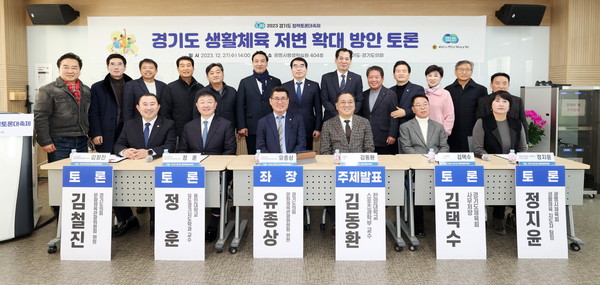 유종상 의원, ‘생활체육 저변 확대’ 정책토론회 /사진제공=경기도의회