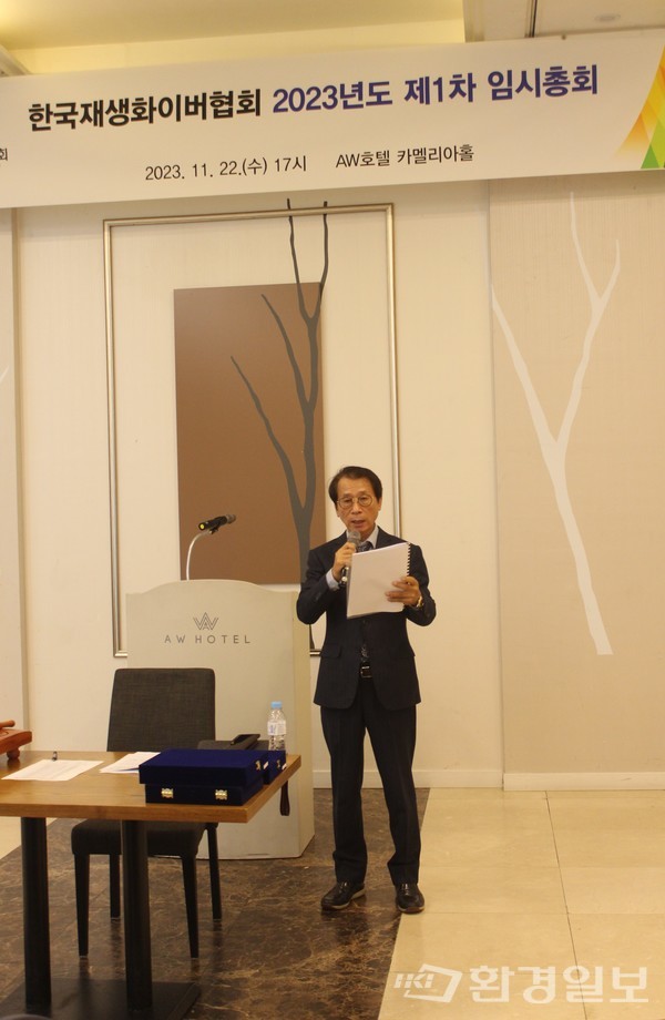 조승형 한국재생화이버협회 회장은 최근 개최된 협회 임시 총회에서 “환경부는 수입 폐기물 품목 고시 기준만을 반복해 말할 것이 아니라 당장 1년 내 생존을 고민하는 업계 상황에 맞는 대응이 필요한 시기”라고 말했다. /사진=박선영 기자