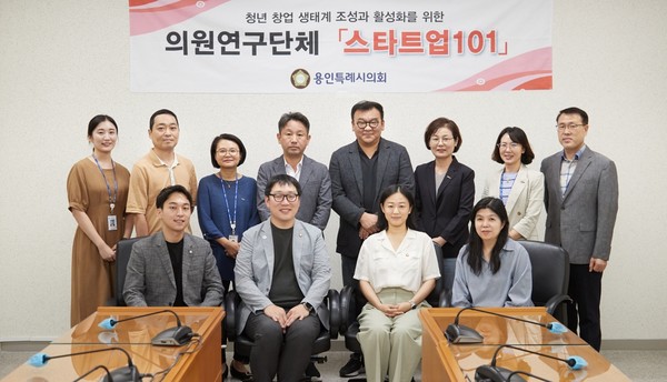 의원연구단체 스타트업 101 연구용역 최종보고회 /사진제공=용인시의회