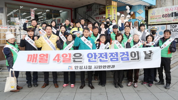 안성시, 안전점검의 날 맞아 겨울철 화재 대피요령 캠페인 시행 /사진제공=안성시