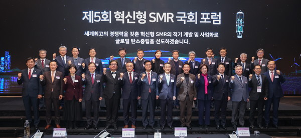 제5회 혁신형 SMR(소형모듈원자로) 국회포럼 /사진제공=한국수력원자력