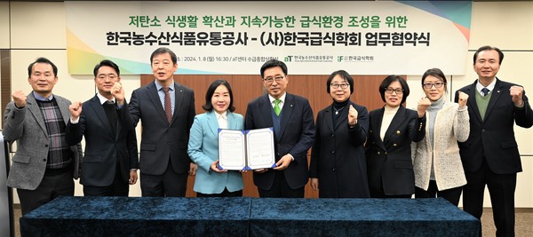 김춘진 사장(오른쪽 5번째), 한국급식학회 함선옥 회장(왼쪽 4번째). /사진제공=한국농수산식품유통공사