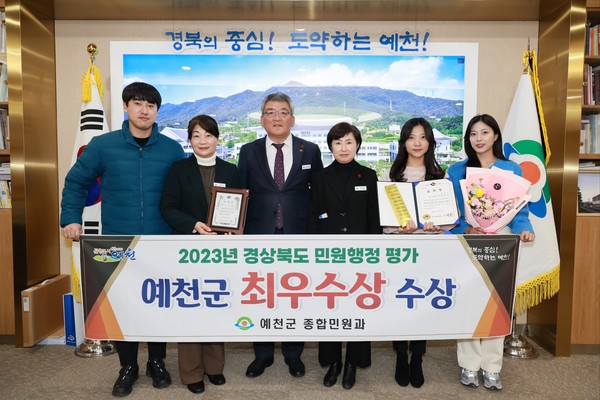 예천군이 2023년 경북 민원행정 평가에서 최우수상을 수상했다. /사진제공=예천군
