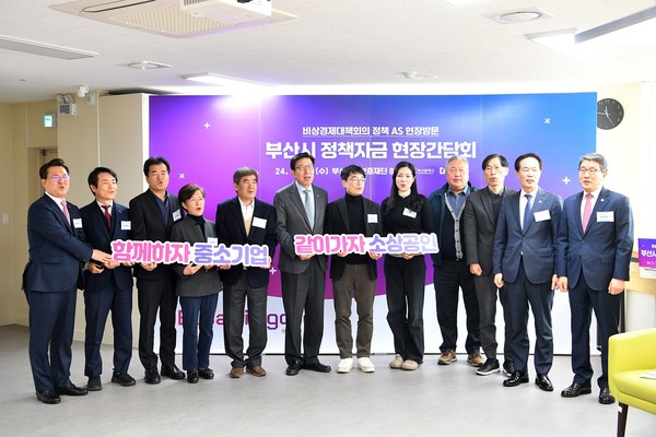 부산시 정책자금 현장간담회 /사진제공=부산시