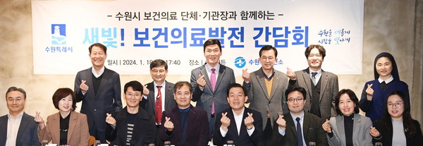 새빛 보건의료발전 간담회 /사진제공=수원시