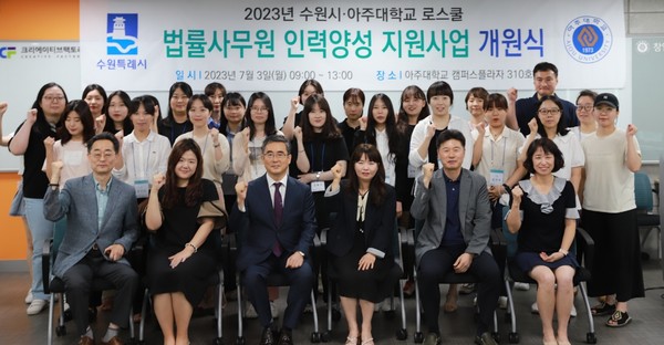 취업 취약계층  법률사무원 인력양성 지원사업 개원식 /사진제공=수원시