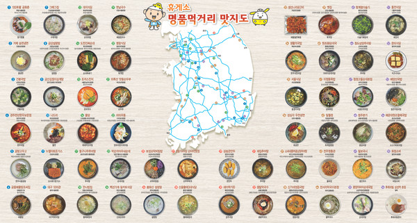 휴게소 명품먹거리 맛지도 /자료제공=한국도로공사
