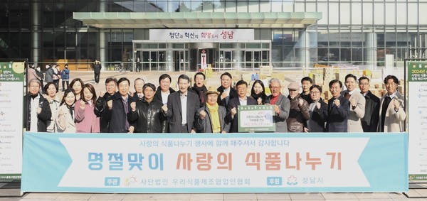 ‘사랑의 식품 나누기 행사’ 개최 /사진제공=성남시