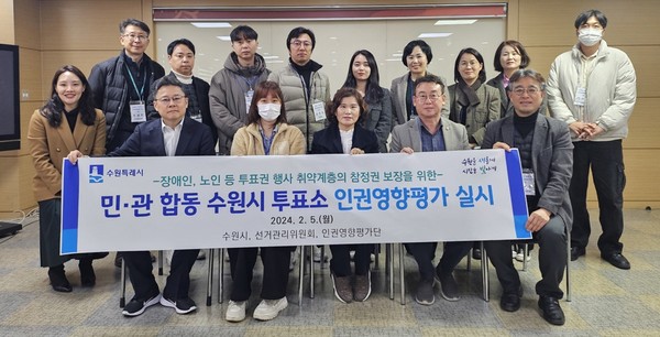 인권영향평가단 /사진제공=수원시