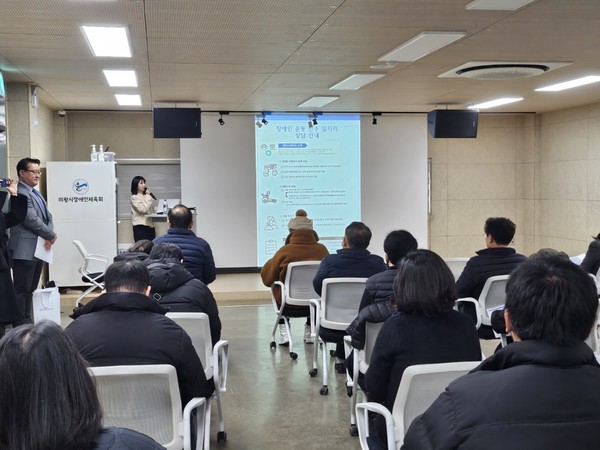 장애인 운동선수 고용사업 설명회 개최  /사진제공=의왕시 