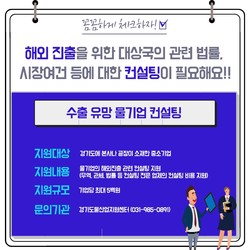 물기업 해외진출 맞춤형 지원 /제공=경기도
