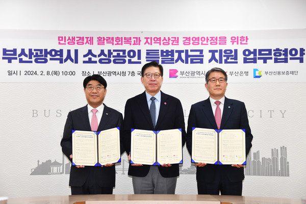부산시 소상공인 특별자금 지원 업무협약 체결 /사진제공=부산시