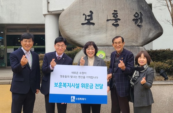 설 명절 보훈단체·보훈복지시설 위문 /사진제공=수원시