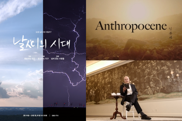 기후 위기 대응 주간 방송 프로그램 /사진제공=EBS