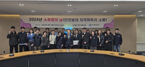 환경공단 14일 협력사와 함께하는 안전경영 소통행사를 개최했다. /사진제공=한국환경공단