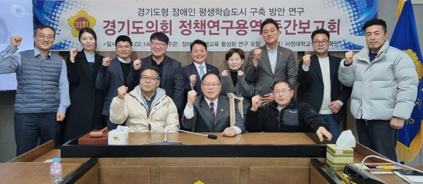 ‘장애인 평생학습도시 구축’ 보고회 /사진제공=경기도의회
