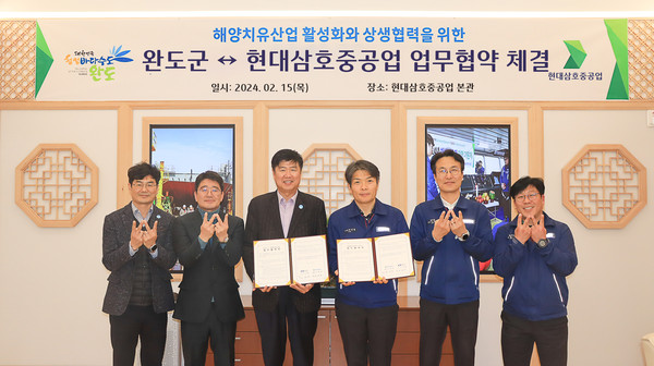 완도군, 해양치유산업 활성화 현대삼호중공업과 업무 협약 기념촬영 / 사진제공=완도군