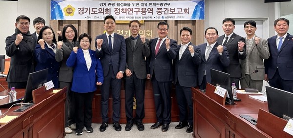 ‘관광 활성화 위한 지역 연계 관광 연구용역’ 중간보고회 /사진제공=경기도의회