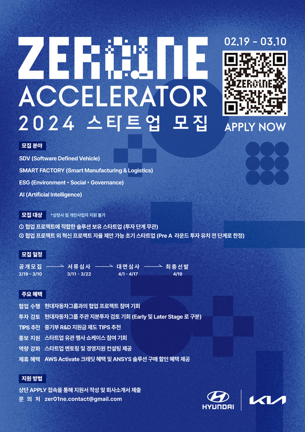 현대자동차그룹 ‘제로원 액셀러레이터(ZER01NE ACCELERATOR)’ 2024년 스타트업 공개 모집 안내 포스터 /자료제공=현대자동차그룹