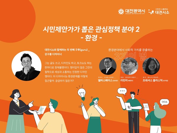 시민제안가  온라인과 오프라인 프로그램 홍보 이미지 /자료제공=대전시