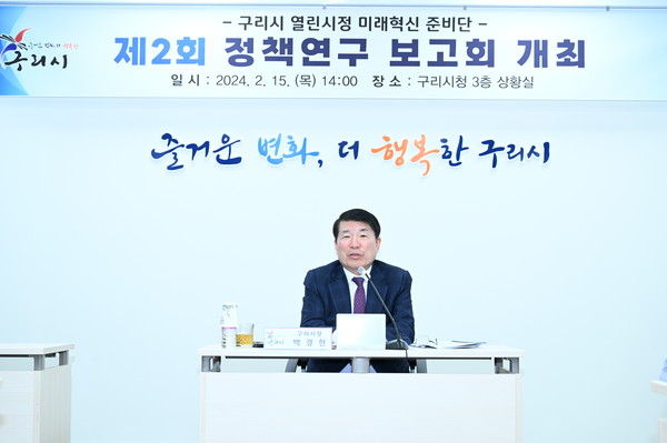 구리시 열린시정 미래혁신 준비단이 제2회 정책연구 보고회를 개최했다. /사진제공=구리시