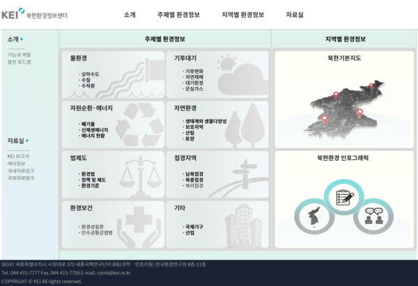 북한 환경정보 웹페이지 메인화면 /자료제공=한국환경연구원