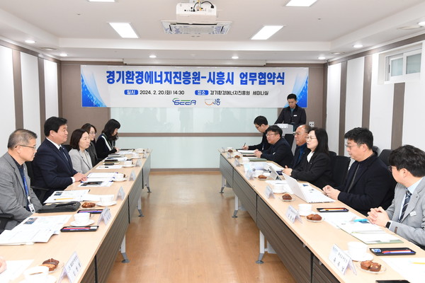 시흥시-경기환경에너지진흥원 업무협약 /사진제공=시흥시