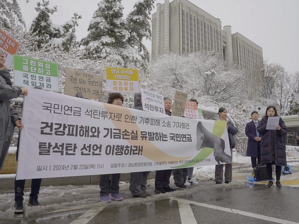 기후환경단체는 이날 서울중앙지방법원 앞에서 기자회견과 함께 국민연금의 기만을 고발하는 퍼포먼스를 진행했다. /사진제공=기후솔루션