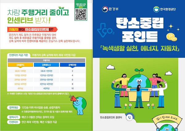 탄소중립포인트 홍보물 /사진제공=구미시