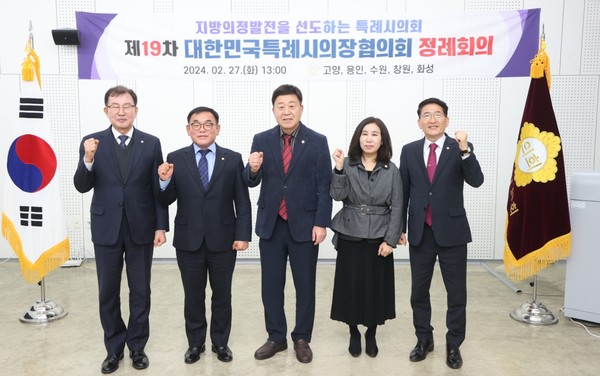 특례시의회 의장협 제19차 정례회의 /사진제공=수원시의회