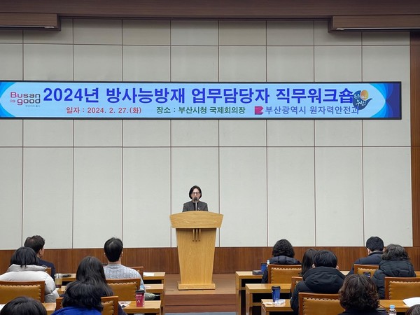 시는 방사능방재 업무담당자 직무워크숍에서 기관별 실무자의 방사능방재 역량을 높이고 기관 간 협력 체계를 강화하는 시간을 가졌다 /사진제공=부산시