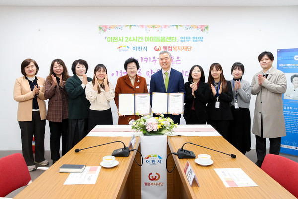 이천시 24시간 아이돌봄센터 위,수탁 협약식  /사진제공=이천시 