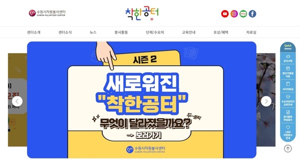 개편된 착한공터 /제공=수원시